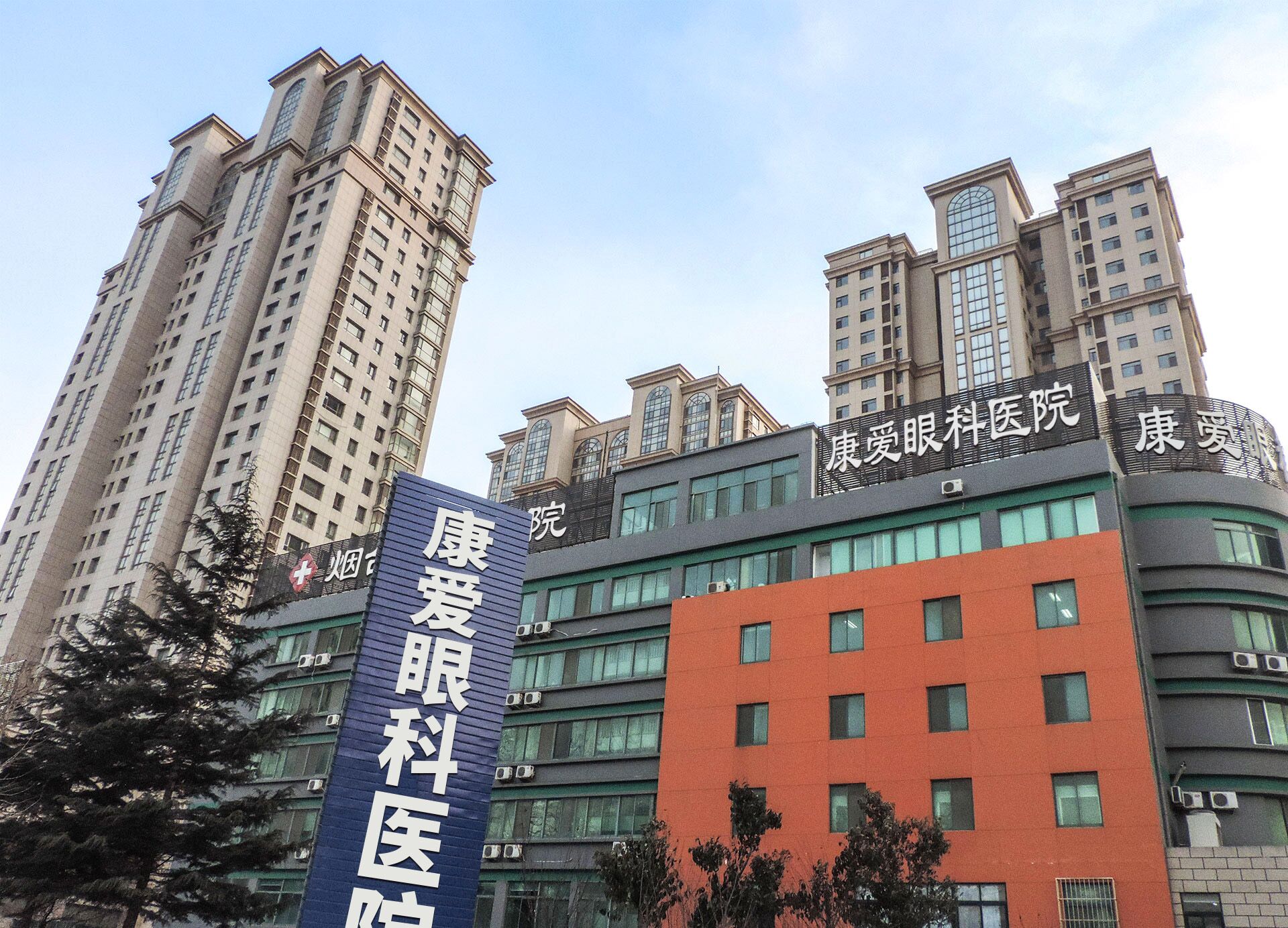 煙臺(tái)康愛眼科