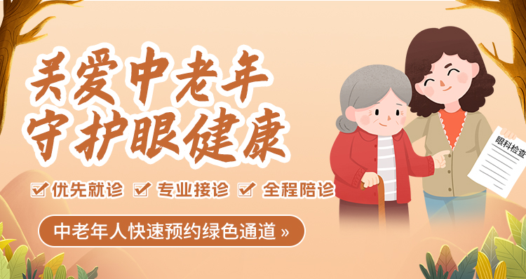 關愛中老年 守護眼健康