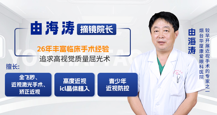 由海濤近視專家