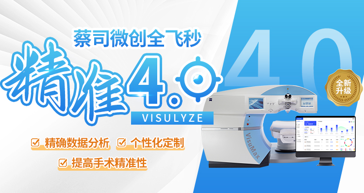 全飛秒4.0全面升級
