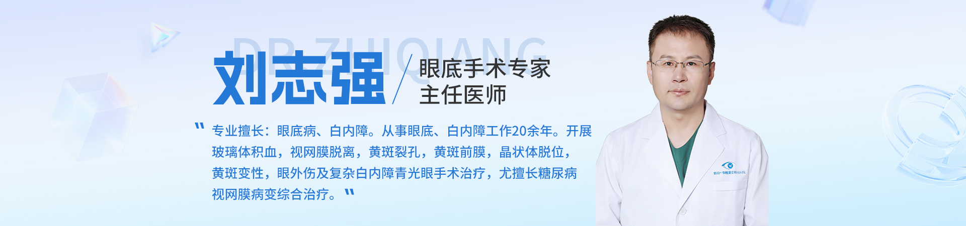劉志強(qiáng)banner