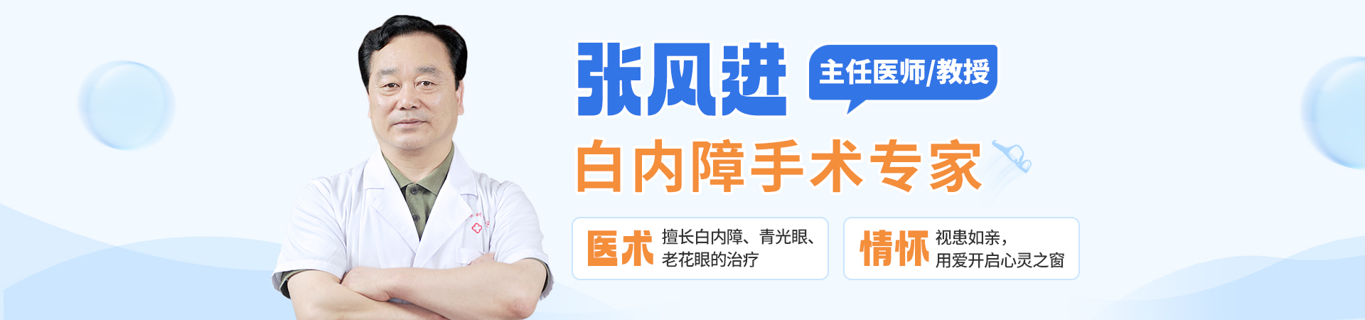 張風(fēng)進(jìn)——視患如親