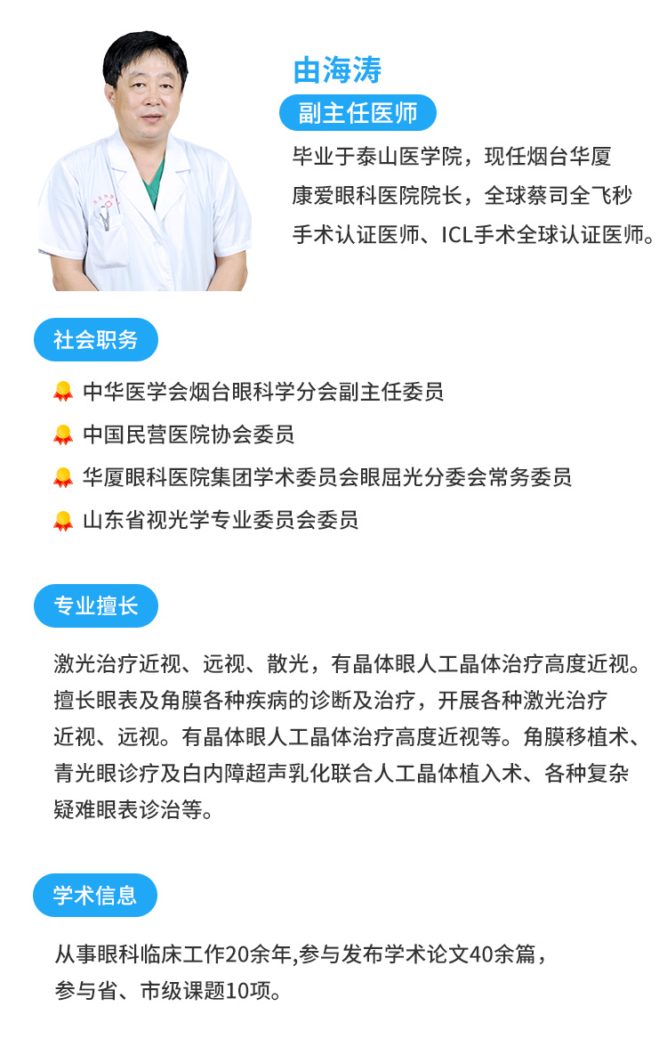 煙臺官網頁面優化-由海濤專家頁面.jpg